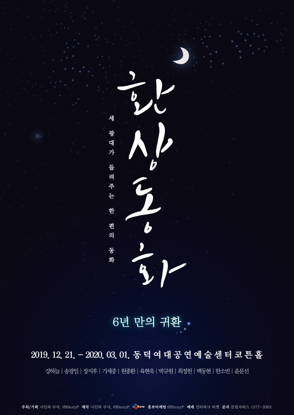 연극 '환상동화' 21일 개막