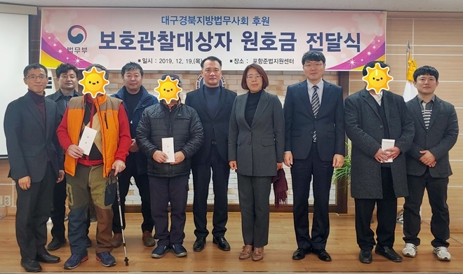 보호관찰대상자 원호금 전달식 기념촬영.(사진제공=포항준법지원센터)