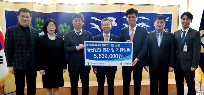 (사진왼쪽 세번째부터) 구남수 울산지법원장, 한시준 울산공동모금회장, 남근욱 울산가정법원장.(사진제공=울산사랑의열매)