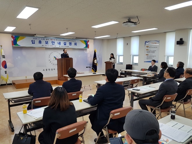 부산대학교총장임용후보자선거 설명회.(사진제공=부산금정구선거관리위원회)