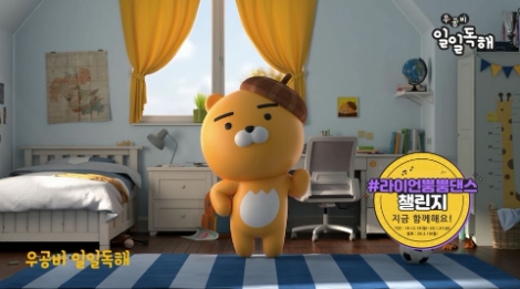 좋은책신사고가 초등 독해 참고서 '우공비 일일독해' 광고 영상을 공개하며 틱톡과 함께하는 '라이언뿜뿜댄스 챌린지'를 개최한다. 사진=좋은책신사고