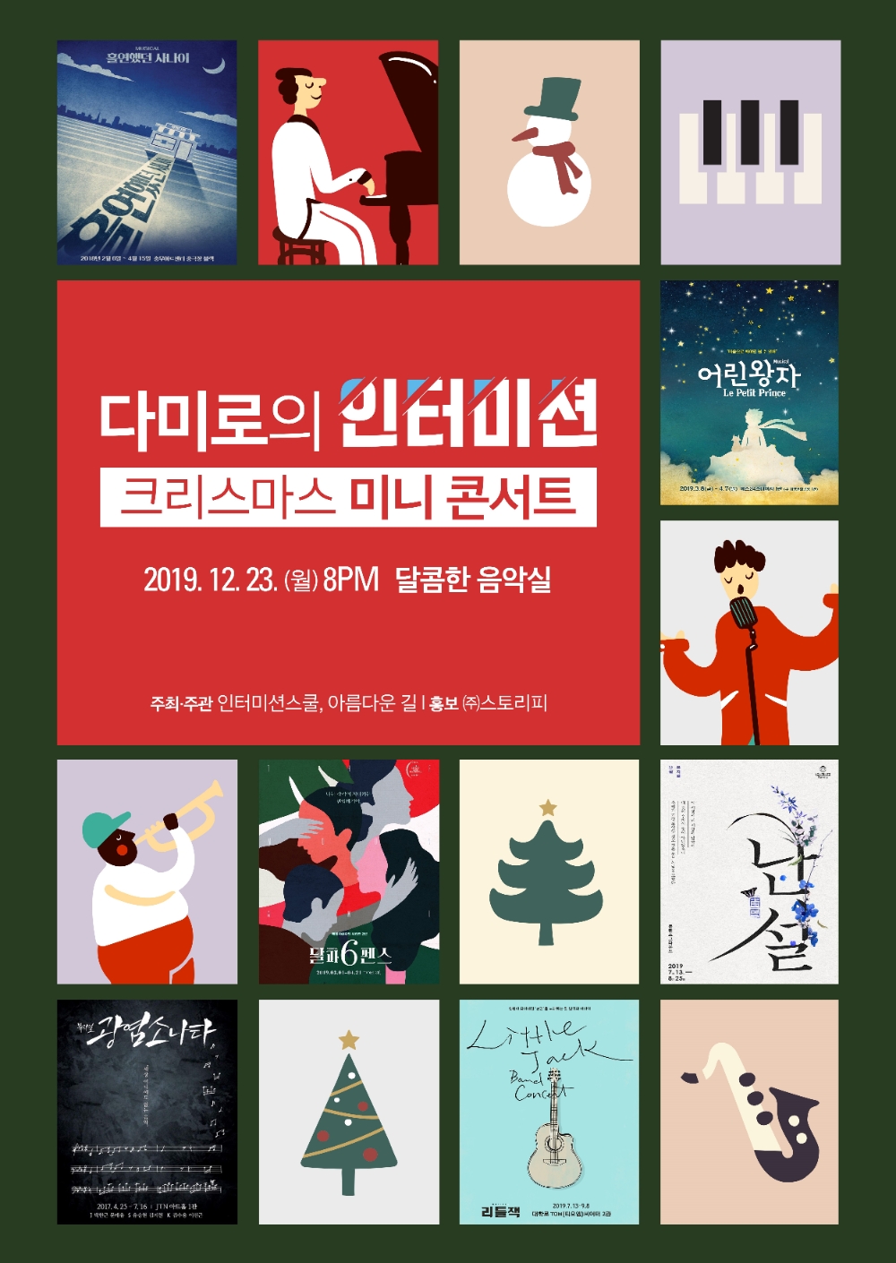 작곡가 '다미로' 크리스마스 미니콘서트 23일 개최