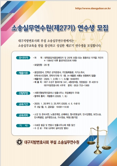 (포스터=대구지방변호사회)