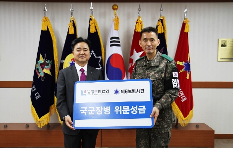 생보협회의 육군제6보병사단 위문금 전달식 이미지. 사진=생명보험협회