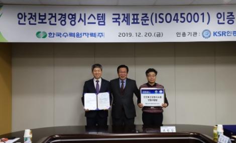 한국수력원자력이 원전 및 수력․양수발전소 등 모든 사업장에 대한 안전보건경영시스템 국제표준(ISO45001) 인증을 취득했다. 사진=한수원