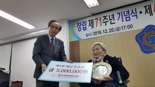 이춘희 회장이 제4회 애산인권상 수상자인 박명애 대표(사진우측)에게 상패와 부상을 전달하고 기념촬영.(사진제공=대구지방변호사회)