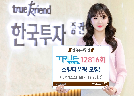 한투가 모집하는 ELS 안내 이미지. 사진=한국투자증권