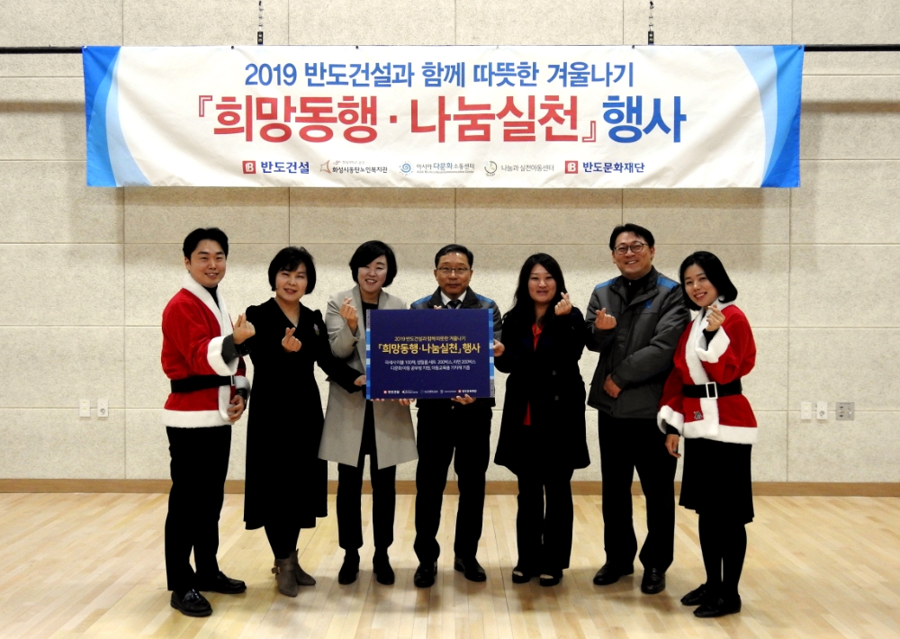 반도건설 이정렬 전무(가운데), 화성시 동탄노인복지관 최혜욱 관장(가운데 왼쪽) 및 아시아다문화소통센터 이오임 소장(왼쪽 두번째), 행복꿈터 나눔지역아동센터 방희정 대표(가운데 오른쪽), 반도문화재단 최동민 사무국장(오른쪽 두번째)이 기념촬영을 하고 있다.(사진=반도건설)