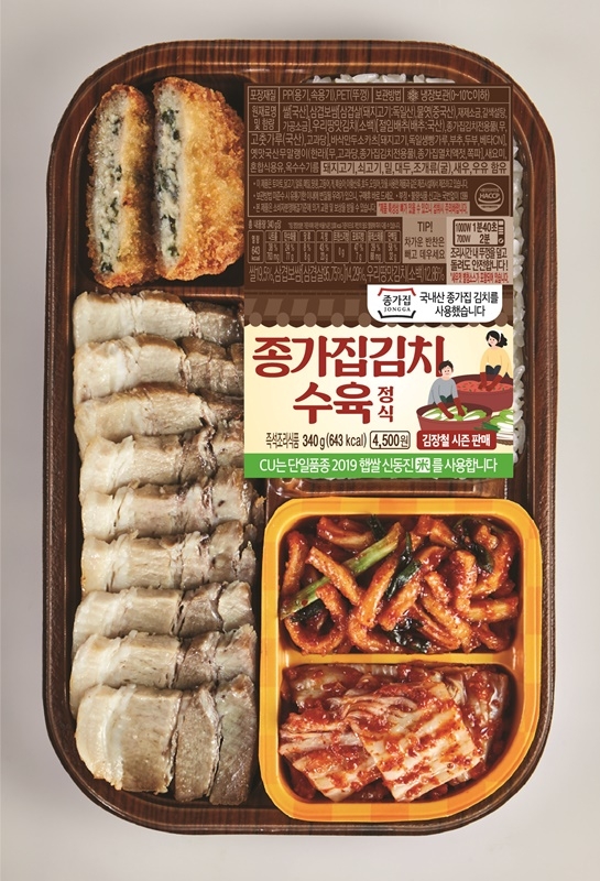 CU, 대상 종가집과 손잡고 ‘종가집 김치&수육 정식’ 출시