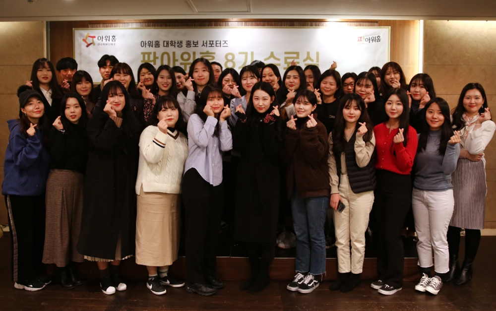 아워홈, 대학생 서포터즈‘판아워홈 8기’수료식 개최