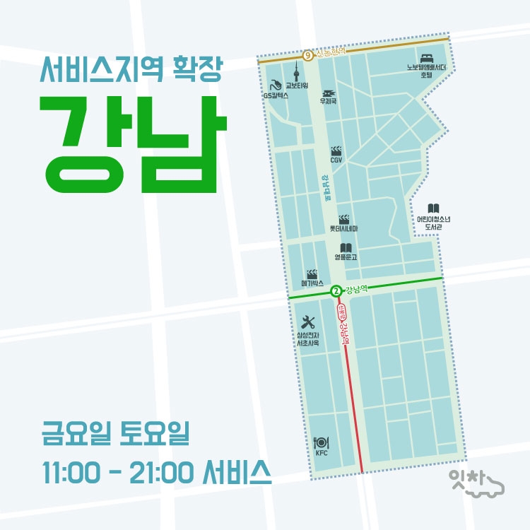 주차대행 서비스 ‘잇차’, 강남 지역 서비스 시작