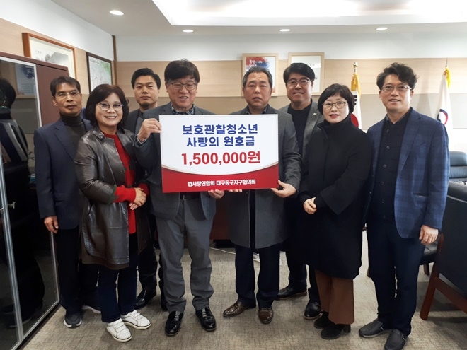 법사랑위원 동구지구협의회가 보호관찰청소년 사랑의 원호금 전달 기념촬영.(사진제공=대구준법지원센터)