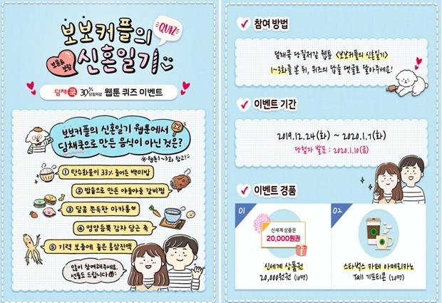 위니아딤채, 공식 블로그서 웹툰 퀴즈 이벤트 진행