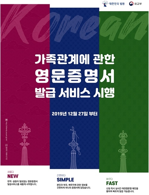 가족관계에 관한 영문증명서 홍보 포스터.(제공=대법원)