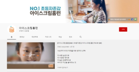 홈런 유튜브 채널 캡쳐 이미지. 사진=아이스크림에듀