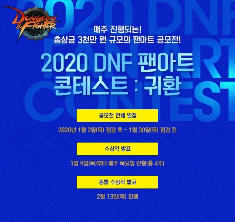 던전앤파이터 팬아트 공모전. 사진=넥슨