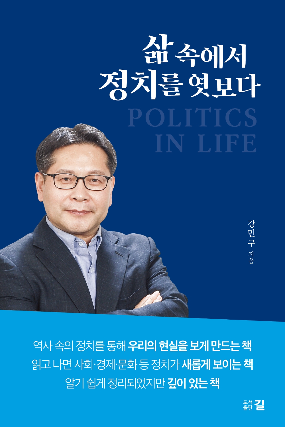 강민구 신안산대학교 특임부총장, 온라인 출판기념회 개최