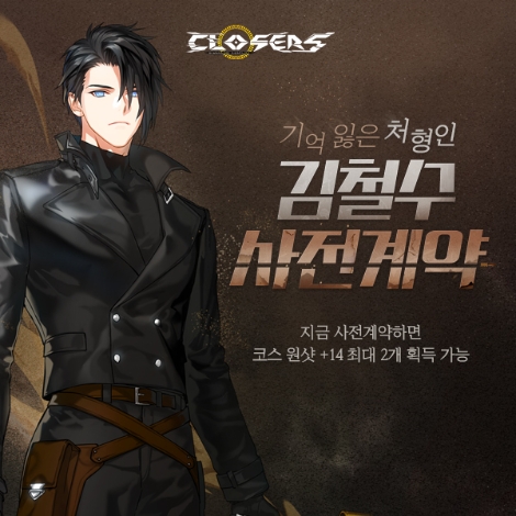 '클로저스'의 신규 캐릭터 김철수 사전계약 시작 안내 이미지. 사진=넥슨