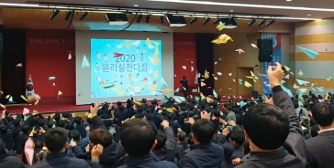 한국가스안전공사는 2일 임직원 400여명이 모인가운데 ‘2020년 시무식’ 행사를 열고 본격적인 새해 업무에 들어갔다. 사진=가스안전공사