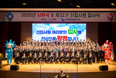 중부발전은 2일 본사에서 신입사원을 환영하기 위해 '제32기 신입사원 입사식'을 개최했다. 사진=중부발전