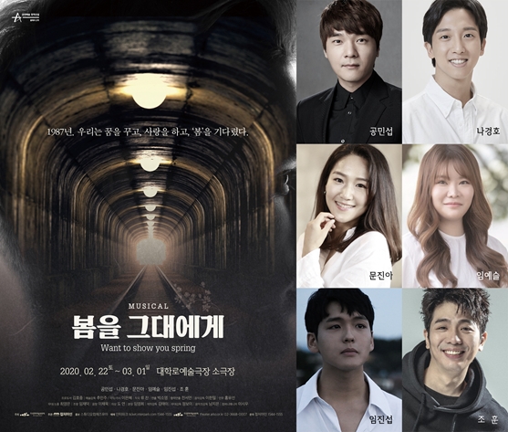창작뮤지컬 ‘봄을 그대에게’ 캐스팅 공개