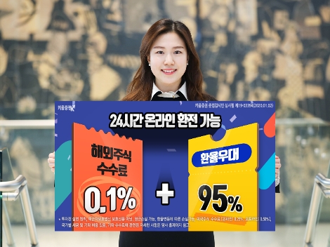 키움증권이 실시하는 해외주식 수수료 이벤트 안내 이미지. 사진=키움증권