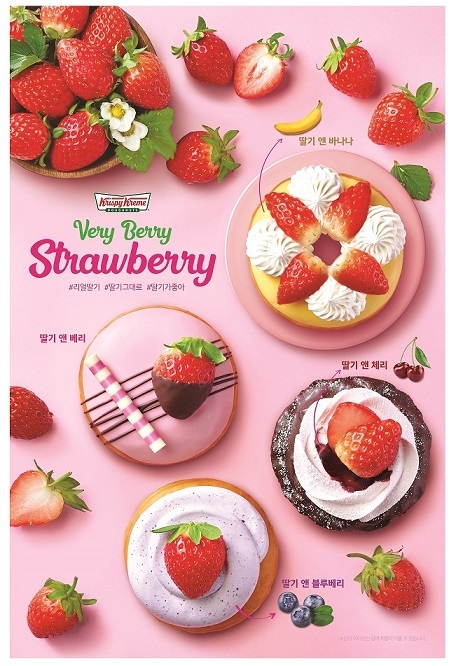 크리스피크림 도넛 ‘리얼 스트로베리 7종’ 출시