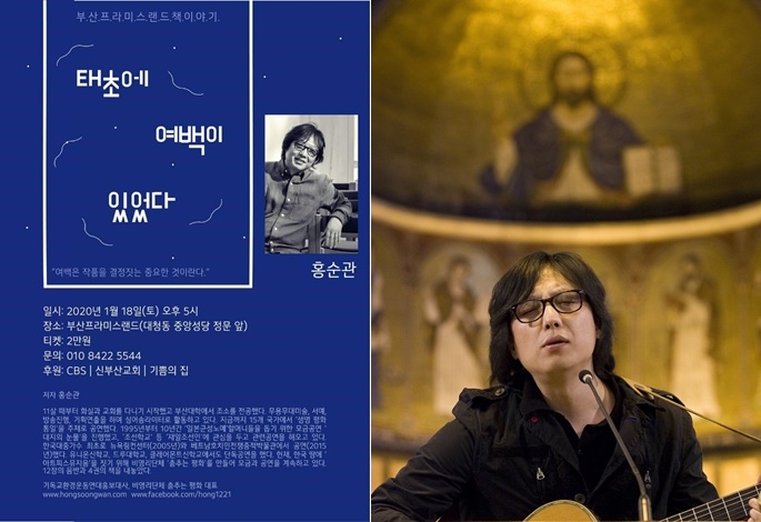 홍순관 북콘서트.(사진제공=부산프라미스랜드)