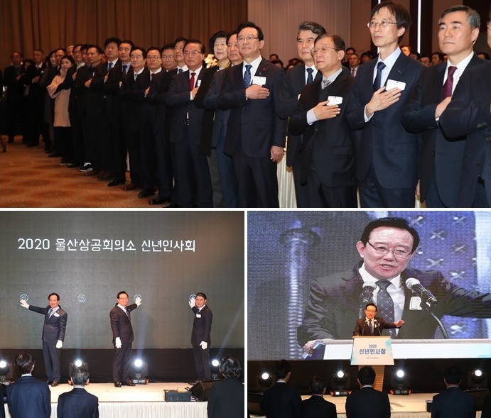 울산상공회의소 신년인사회.(사진제공=울산시)