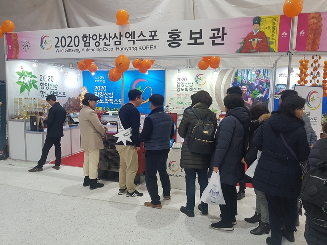2020함양산삼엑스포 홍보관.(사진제공=경남도)