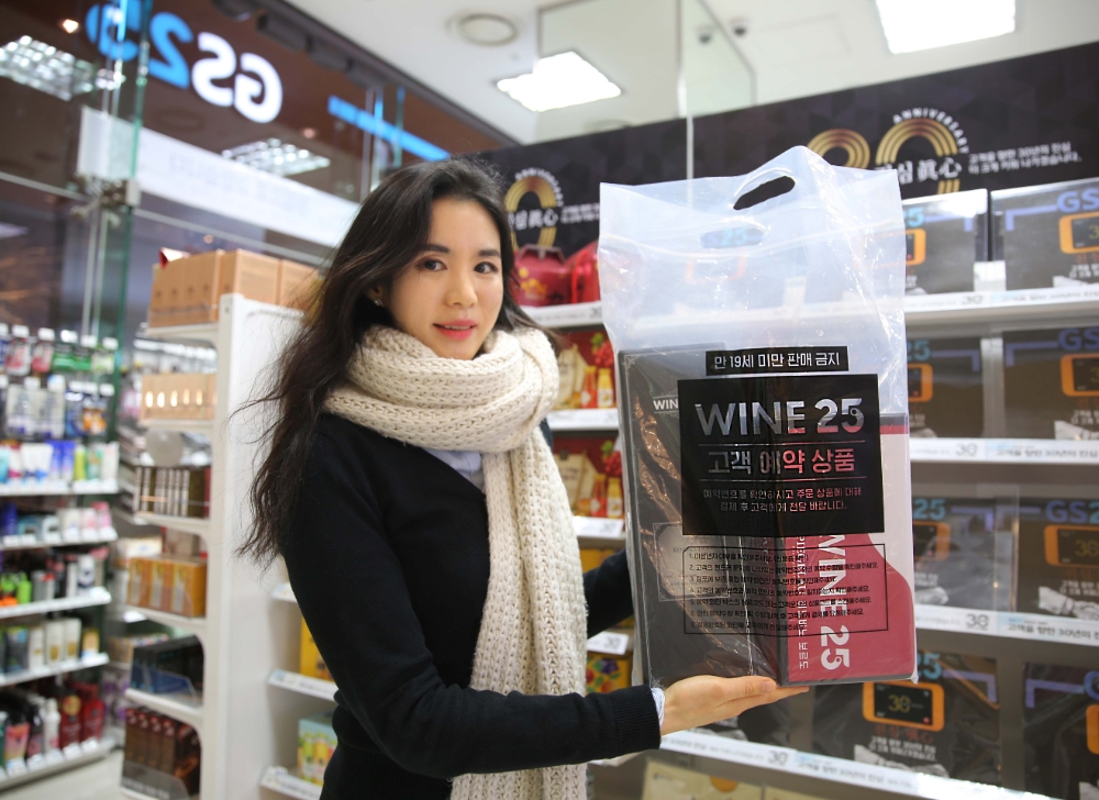 GS25 와인 예약서비스 와인25, 송파·서초까지 확대