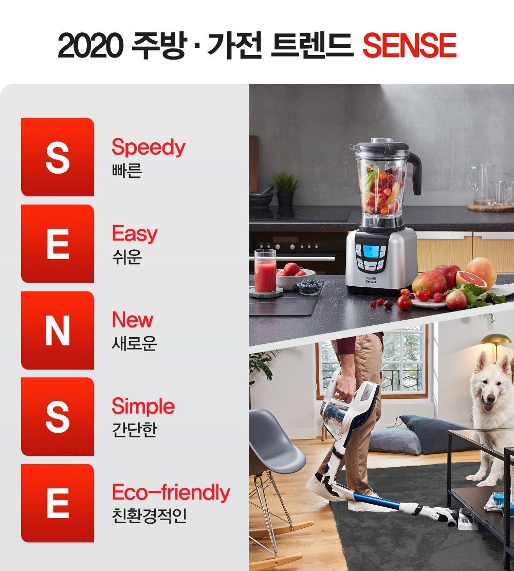 테팔, 2020 주방용품∙가전 트렌드는 'S.E.N.S.E'