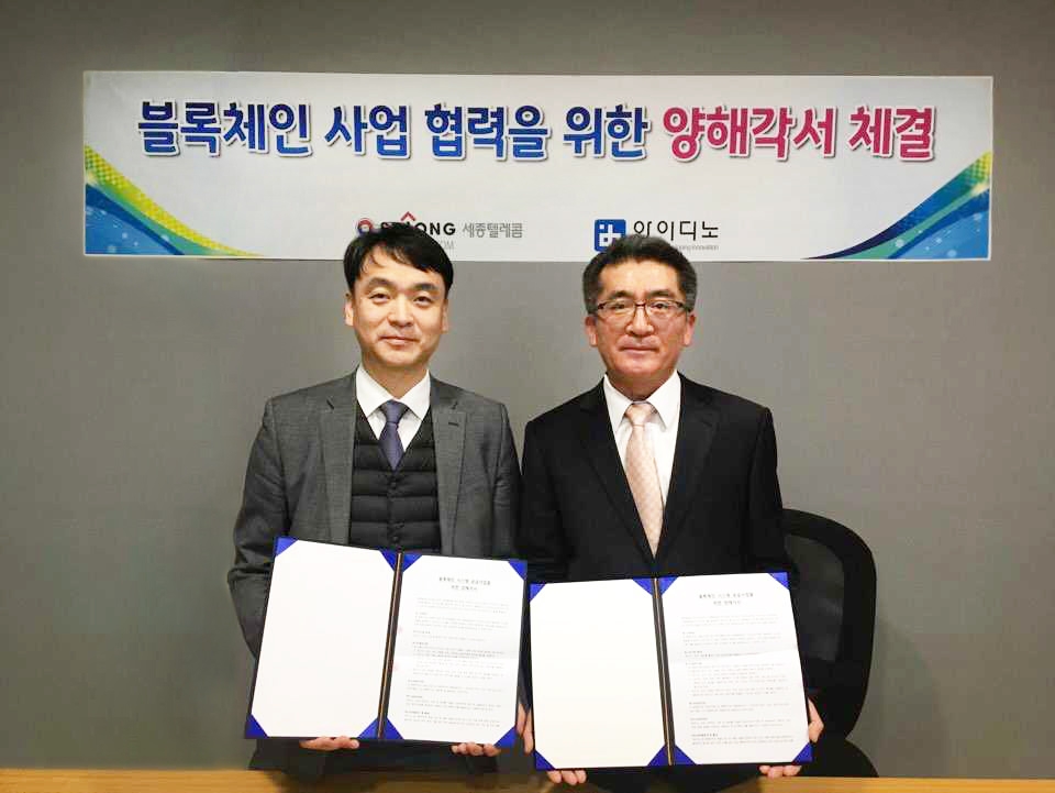 세종텔레콤-아이디노, 블록체인 기반 ‘스마트 학사정보관리 플랫폼’ 상용화 위한 MOU