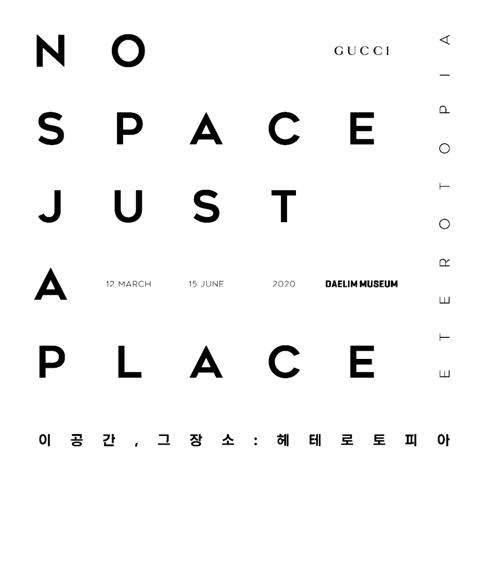 구찌, '이 공간, 그 장소: 헤테로토피아' 전시 대림미술관서 개최