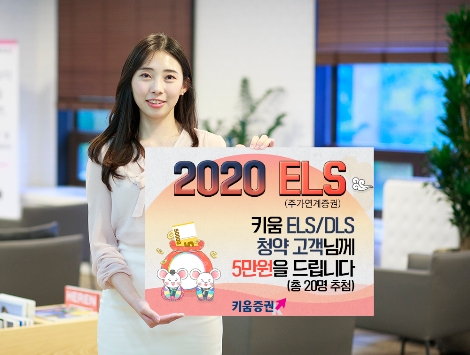 키움증권이 실시하는 ELS 이벤트 안내 이미지. 사진=키움증권
