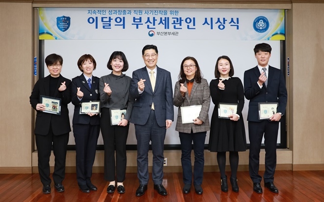 1월의 부산세관인 및 분야별 유공자와 기념촬영.(사진제공=부산본부세관)