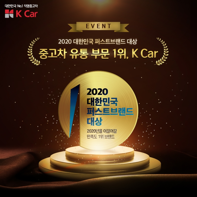 K Car, 새해 첫 고객 감사 이벤트 실시