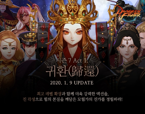 던전앤파이터 진각성 업데이트 이미지. 사진=넥슨