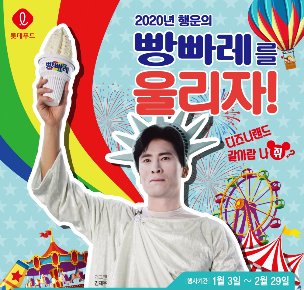 롯데푸드, ‘빵빠레’ 구매 인증샷 이벤트 진행