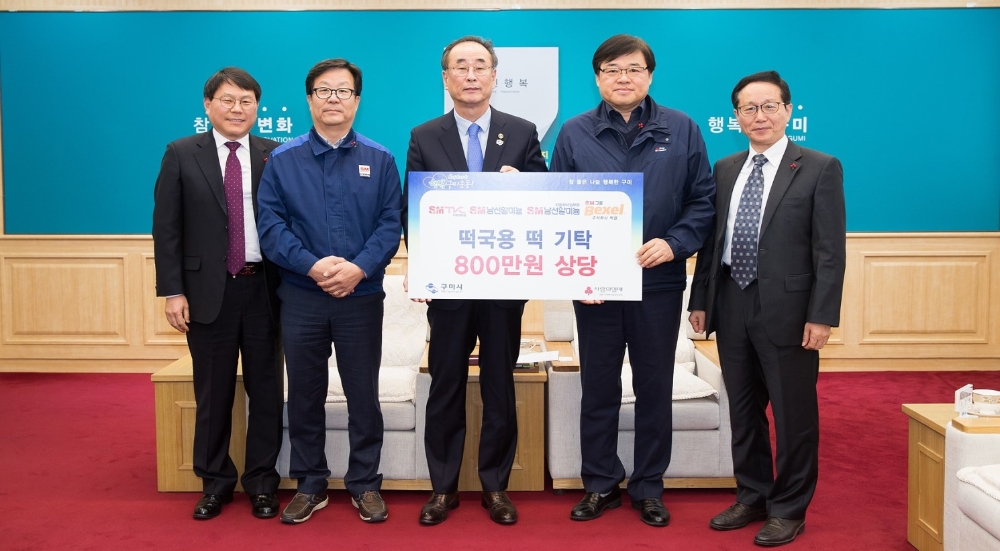 SM그룹 계열사 구미시에 ‘사랑의 떡국용 떡’ 기탁