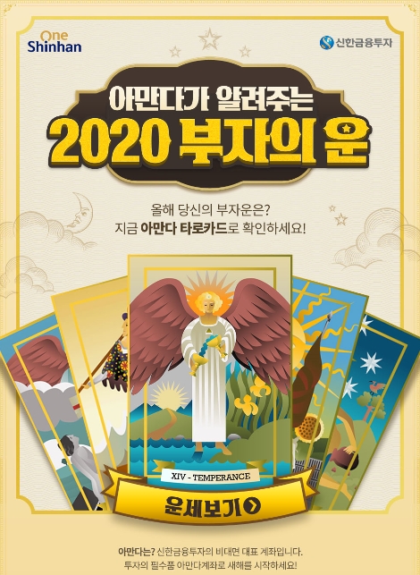 신한금융투자가 실시하는 '2020년 부자의 운' 이벤트 안내 이미지. 사진=신한금융투자