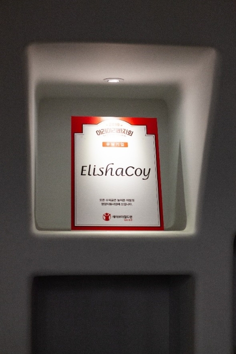 엘리샤코이, 세이브더칠드런 ‘이리이리 바자회’에 제품 기부