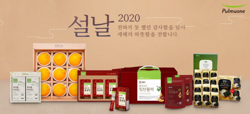 풀무원샵, 2020 설 맞이 할인 기획전 열어