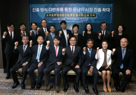 KOTRA는 지난 13일 파나마에서 중남미지역 무역투자확대전략회의를 열었다. 사진=KOTRA