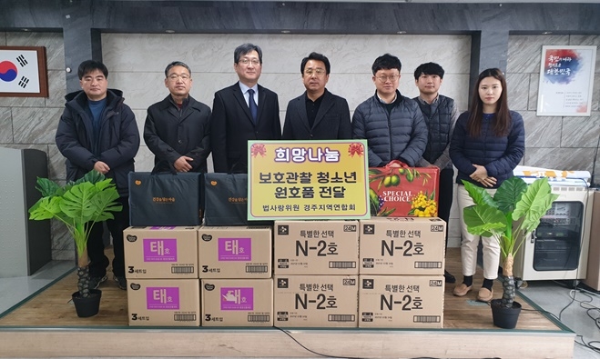 법사랑위원 경주지역연합회가 보호관찰 청소년 원호품을 전달하고 기념촬영.(사진제공=경주준법지원센터)