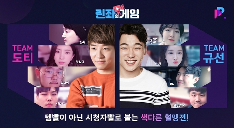 엔씨(NC)의 라이브 방송 대결 '린좌의 게임’ 예고 이미지. 사진=엔씨소프트