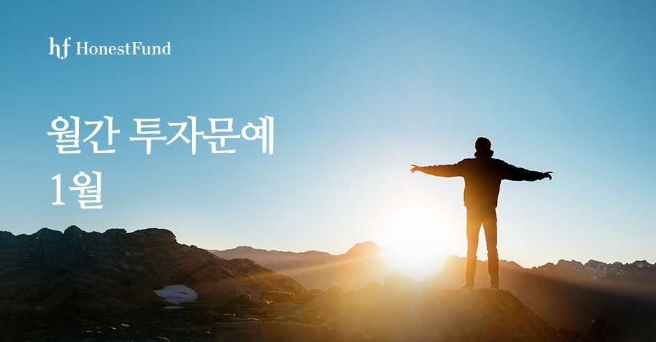 어니스트펀드 '월간 투자문예 1월' 공모전 개최