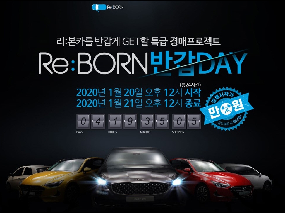 리본카, 온라인 중고차 경매 프로모션 ‘리본 반갑데이’ 실시