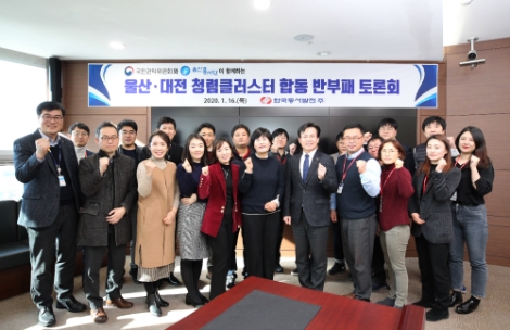 울산·대전 청렴클러스터 합동 반부패토론회 개최