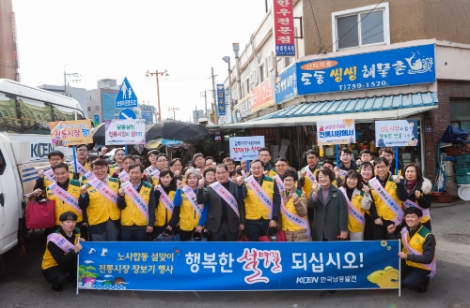 한국남동발전, 설맞이 전통시장 장보기 행사 개최